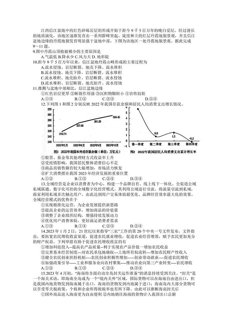2023届江西省上饶市高三第二次模拟考试文综试题（PDF版）02
