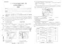 2023最后一卷押题卷文综答案