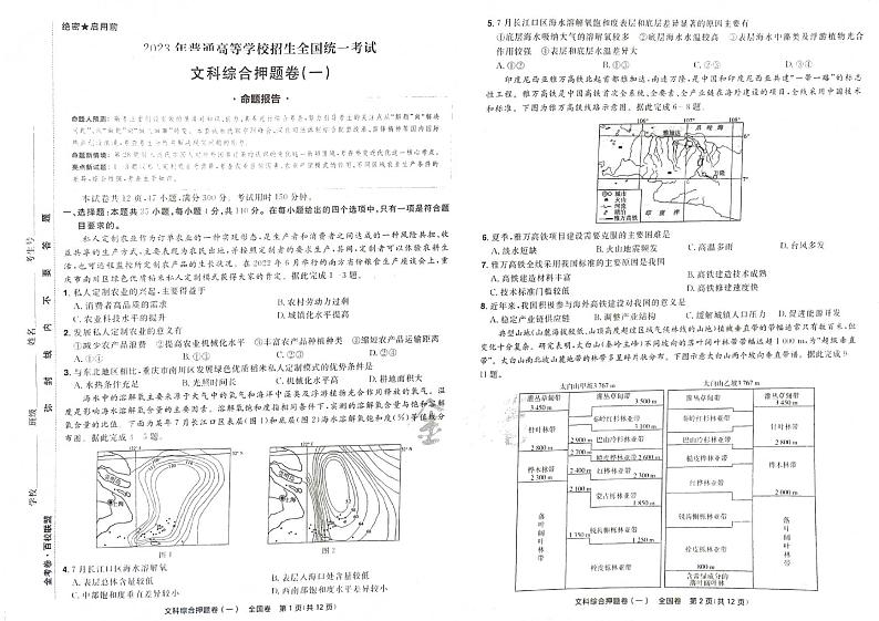 2023最后一卷押题卷文综答案01
