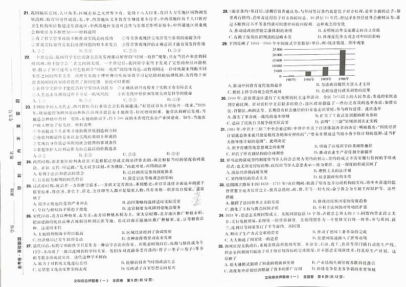 2023最后一卷押题卷文综答案03