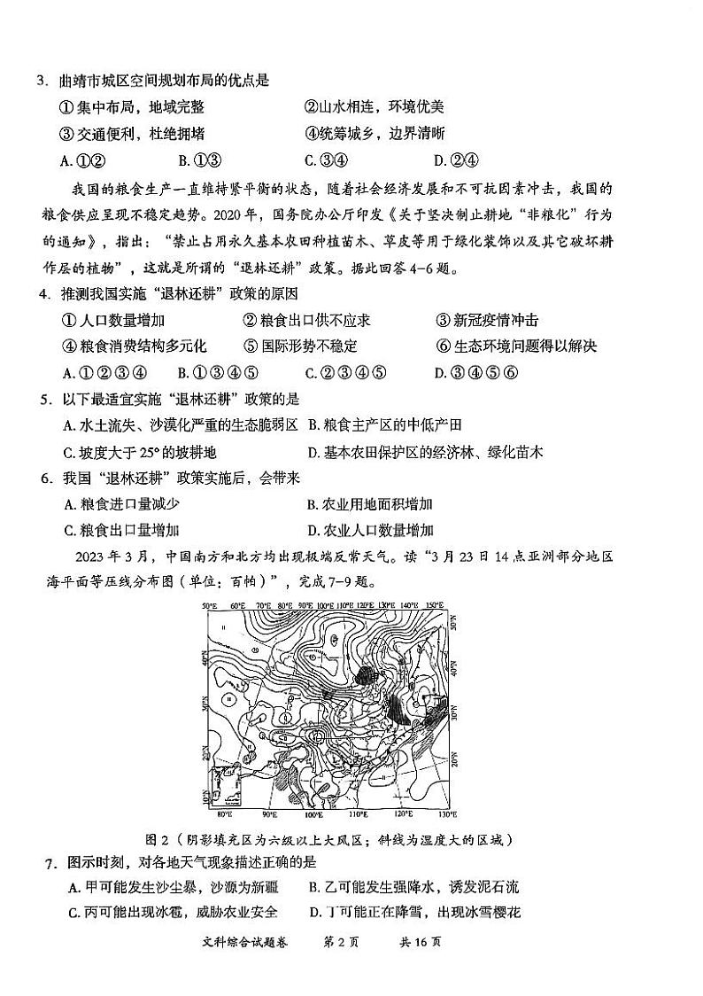 2023届云南省曲靖市高三二模文综试题02