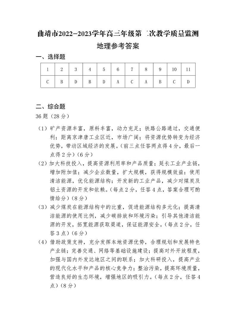 2023届云南省曲靖市高三二模文综试题01