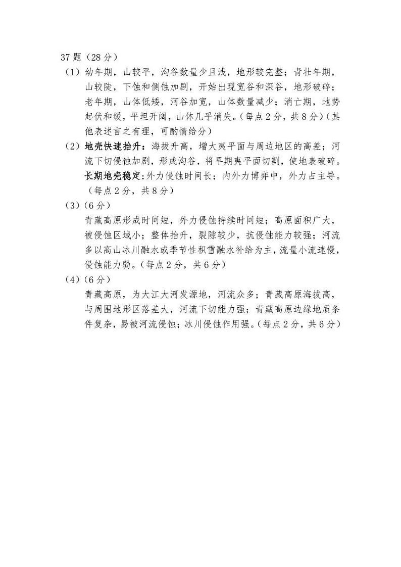 2023届云南省曲靖市高三二模文综试题02