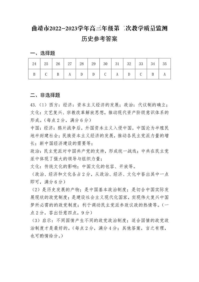2023届云南省曲靖市高三二模文综试题03