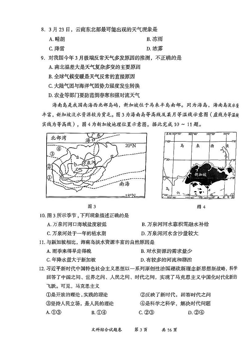2023届云南省曲靖市高三二模文综试题03