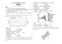 2023年高考考前押题密卷：文科综合（全国甲卷）（考试版）A3