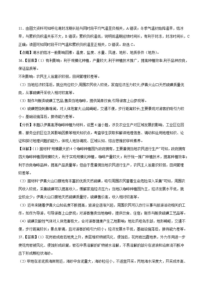 2023年高考考前押题密卷：文科综合（全国甲卷）（全解全析）03