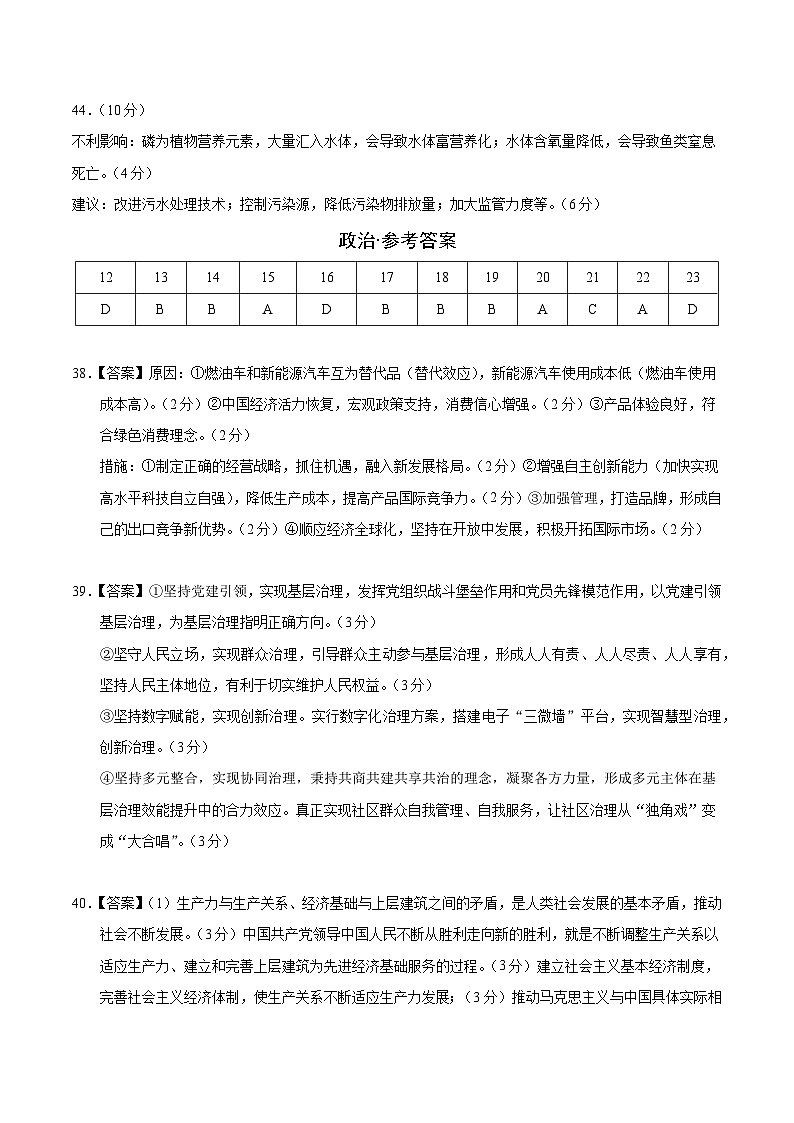 2023年高考考前押题密卷：文科综合（全国甲卷）（参考答案）02