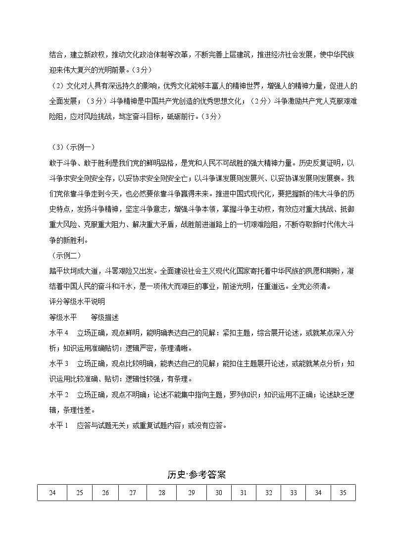 2023年高考考前押题密卷：文科综合（全国甲卷）（参考答案）03