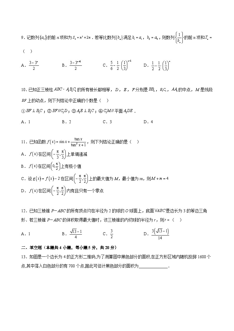 2023年高考押题预测卷01（甲卷文科）（考试版）A403