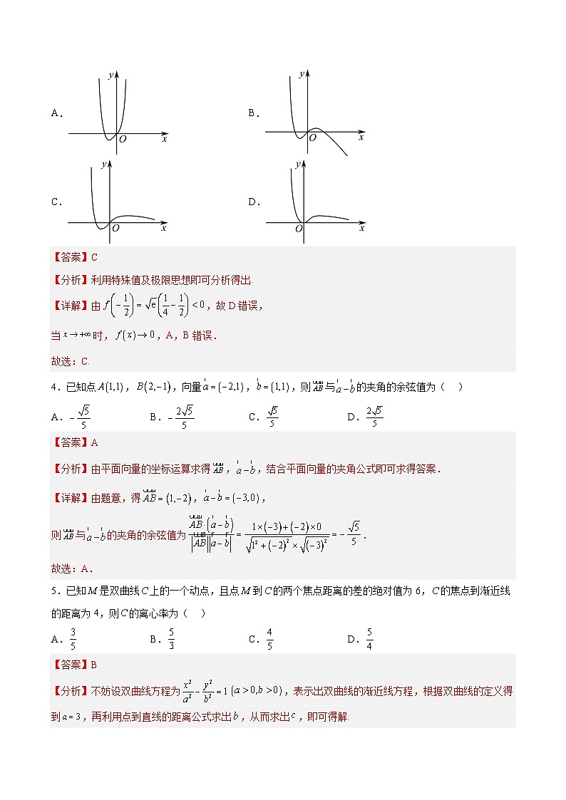 2023年高考押题预测卷01（甲卷文科）（全解全析）02