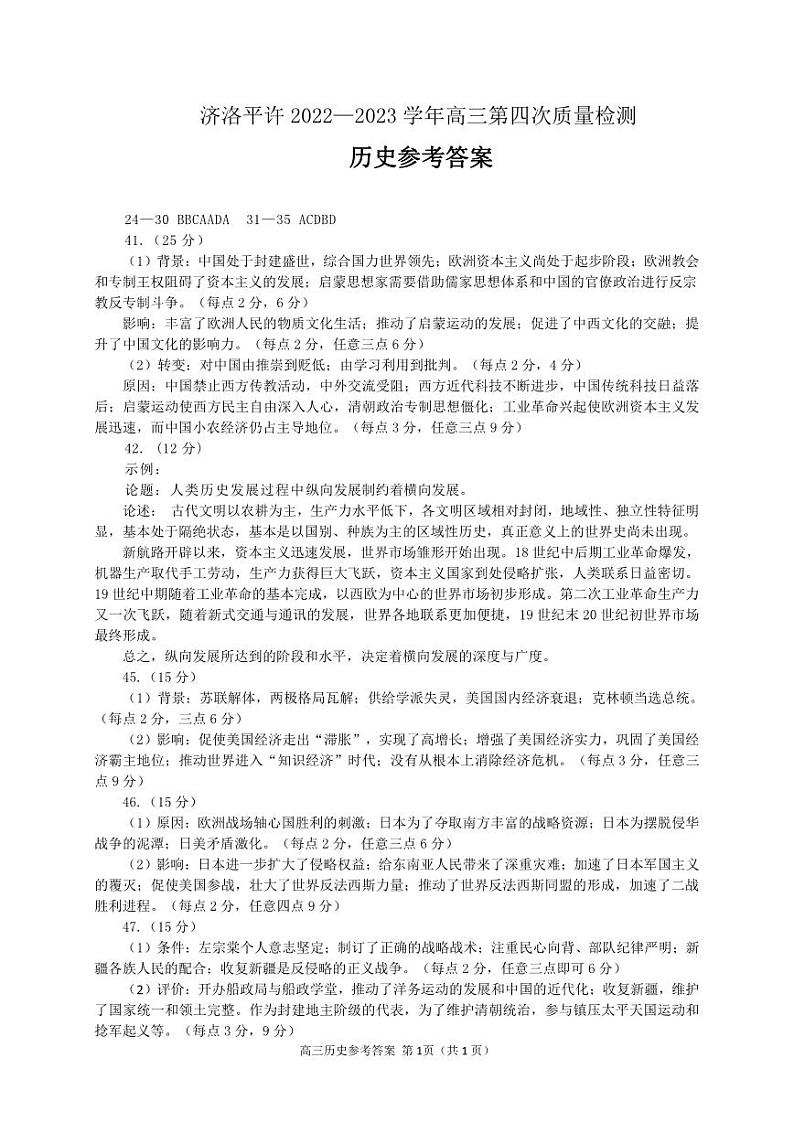 历史答案第1页