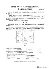 2023届江西省赣州市高三第二次模拟考试 文科综合试题及答案