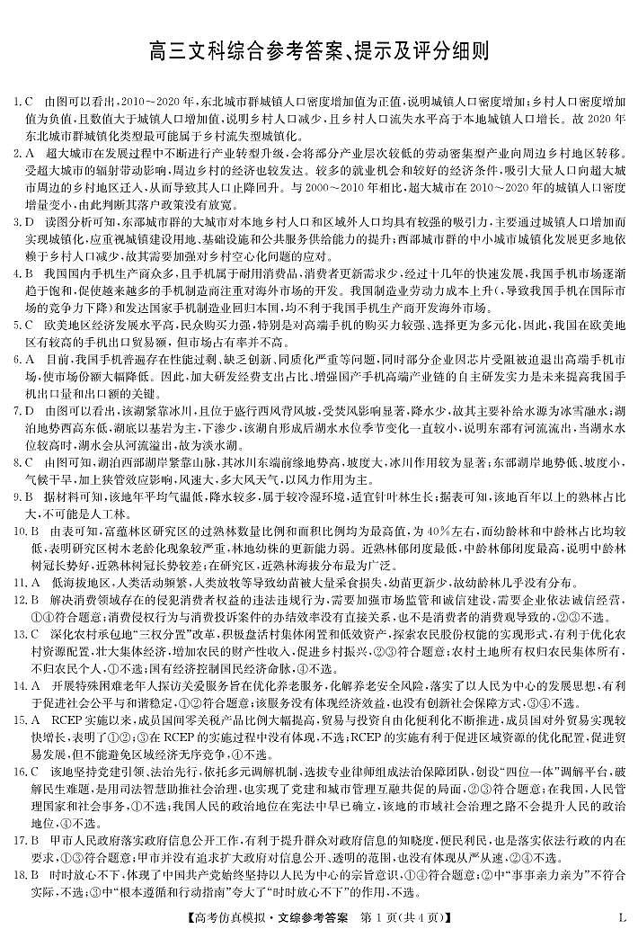 文综答案-高考仿真模拟(老教材)第1页