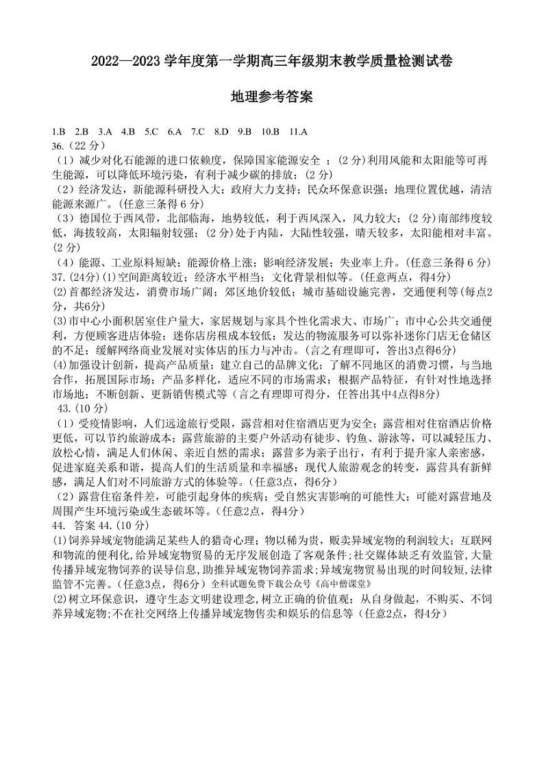 2022-2023学年内蒙古包头市高三上学期期末（零模）文综试题扫描版含答案01