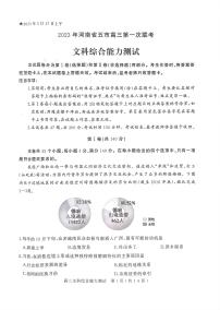 2023年河南省五市高三第一次联考丨文综试卷及参考答案