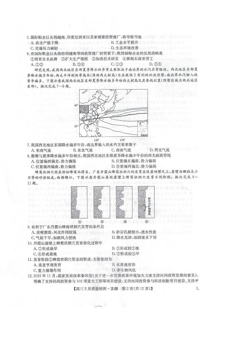 2022-2023学年九师联盟高三下学期2月（月考）第二次联考试题（老教材老高考）文综PDF版含答案02