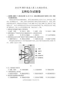 2023届安徽省淮北市高三下学期二模试题文综PDF版含答案