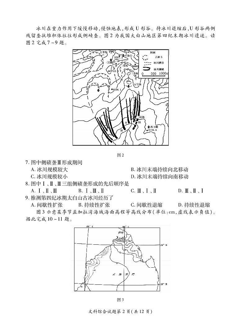 2023届安徽省淮北市高三下学期二模试题文综PDF版含答案02
