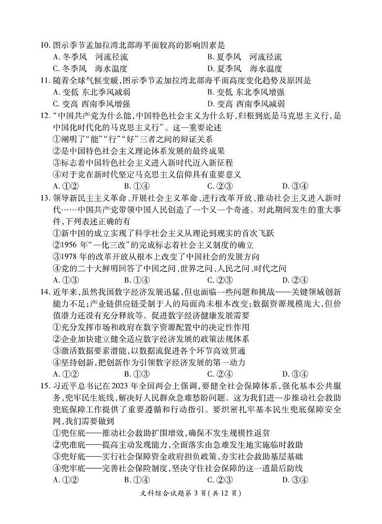 2023届安徽省淮北市高三下学期二模试题文综PDF版含答案03