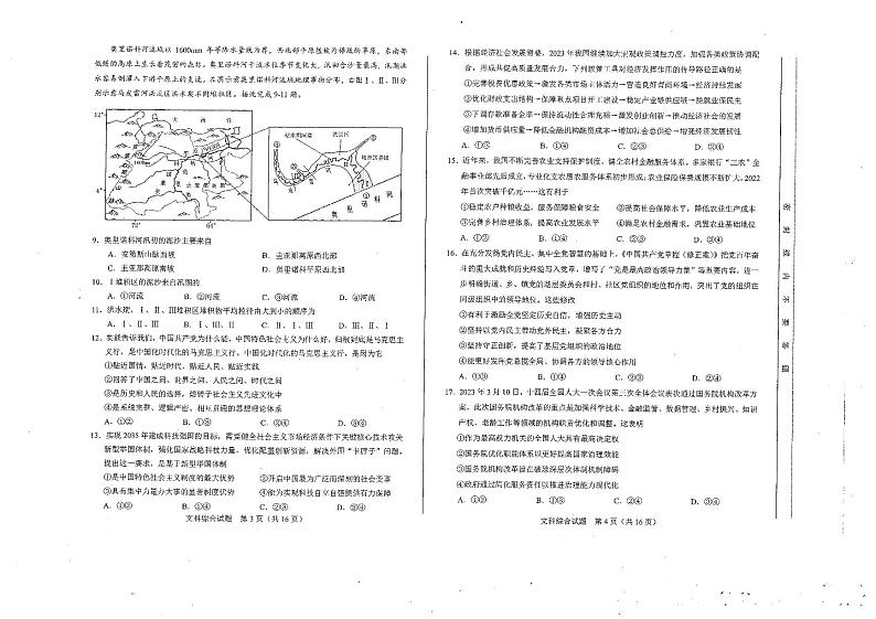 2023届安徽省合肥市高三第二次教学质量检测 文综第2页