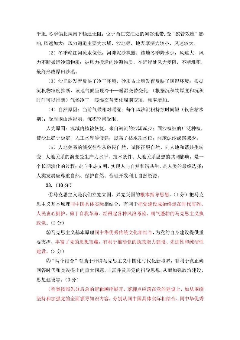 2023届安徽省淮北市高三下学期第二次模拟考试文科综合试题PDF版含答案02