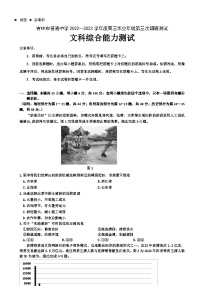 2023届吉林省吉林市普通中学高三下学期第三次调研测试文综试卷含答案