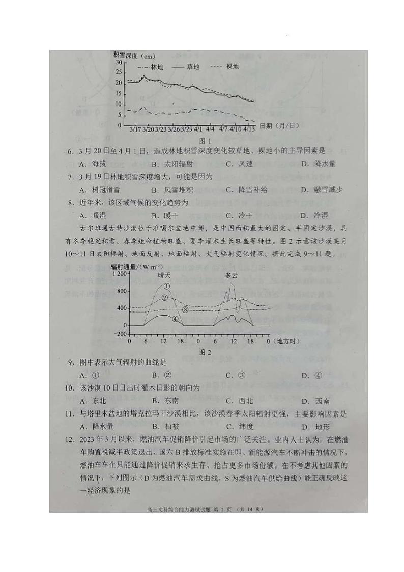 2023届四川省成都市蓉城名校联盟高三下学期第三次联考试题文综PDF版含答案02