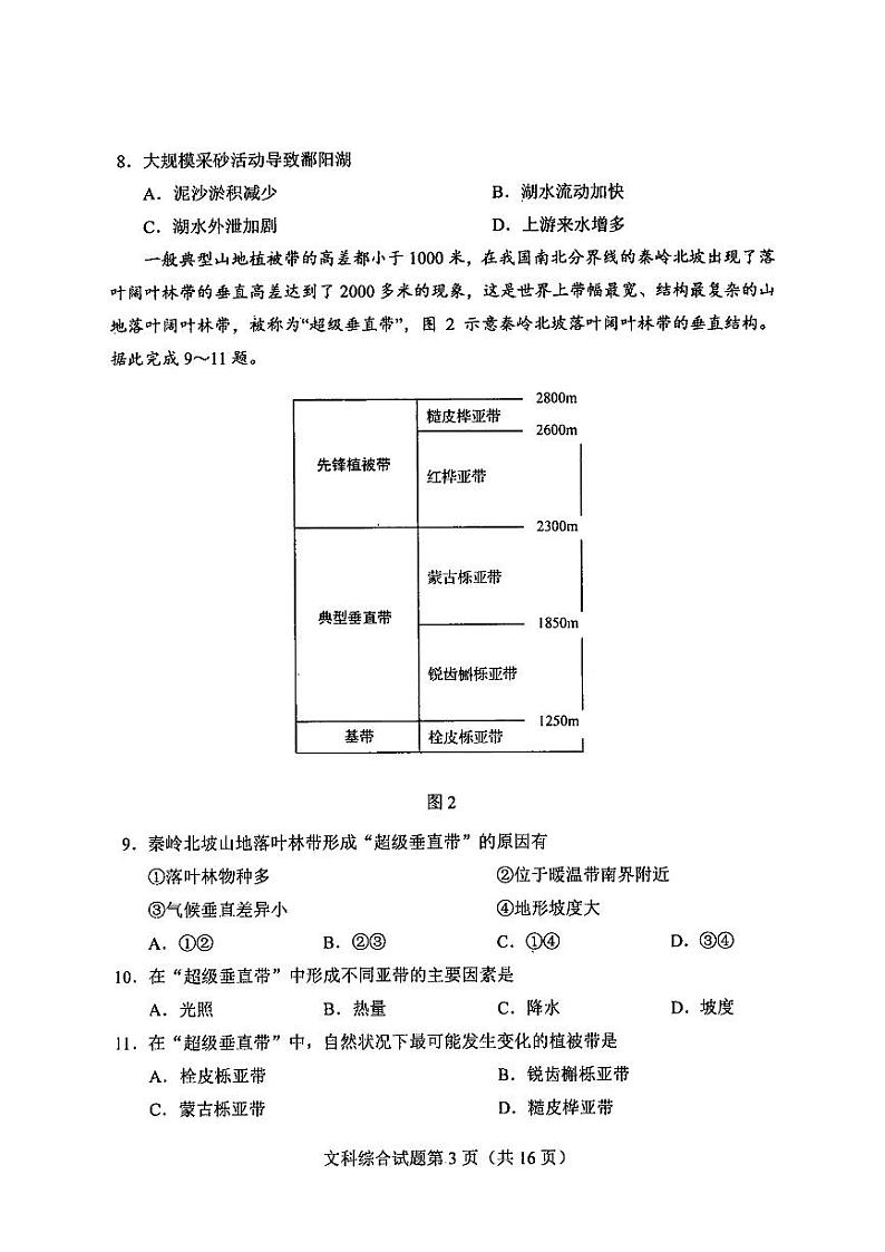 2023届吉林省长春市高三下学期质量检测文综试题（三）PDF版含答案第3页