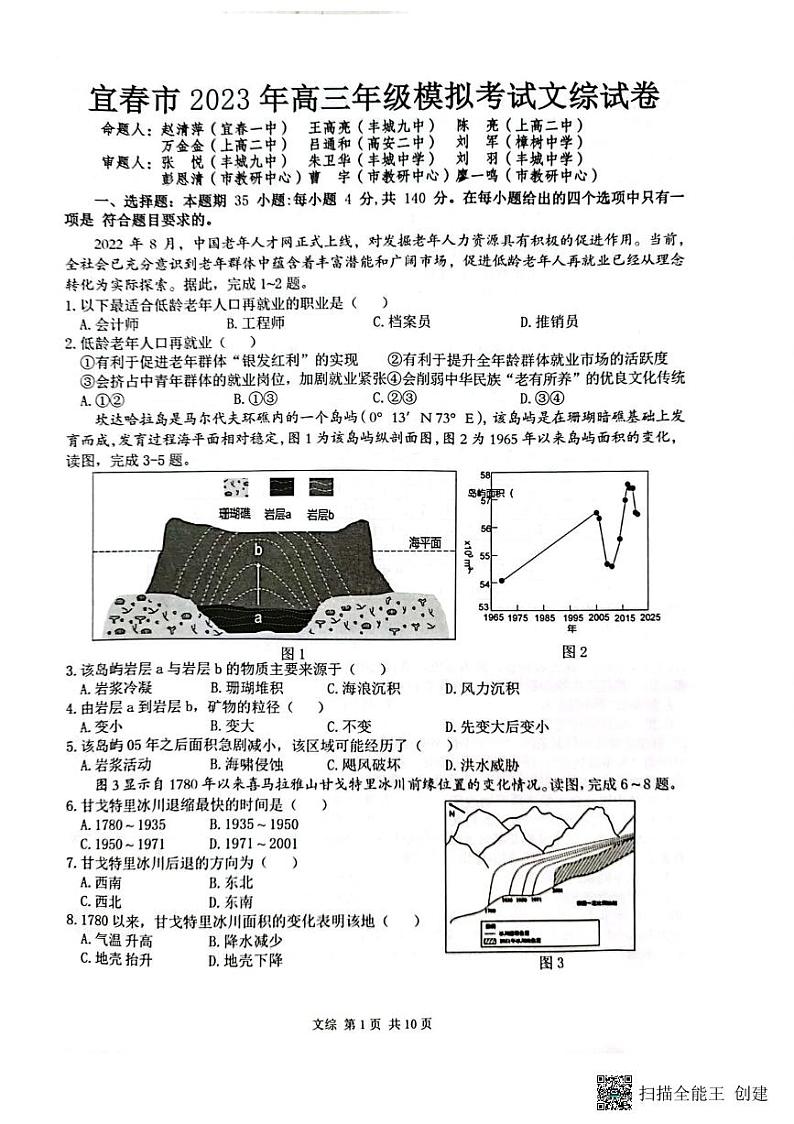 江西省宜春市2023届高三下学期第二次模拟考试 文综 PDF版含答案01
