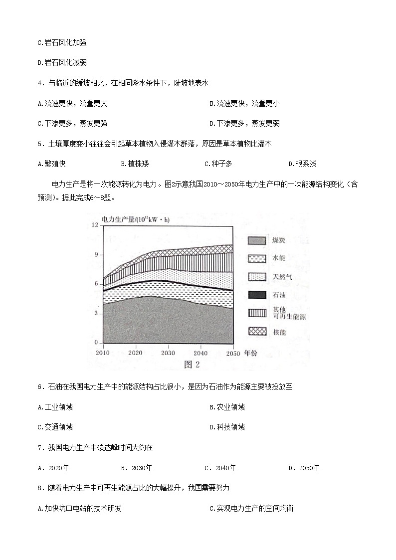 2023年江西省高三教学质量检测卷文科综合试题第2页