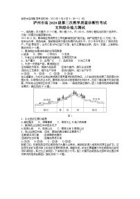 四川省泸州市2023届高三文综下学期三模试题（Word版附解析）