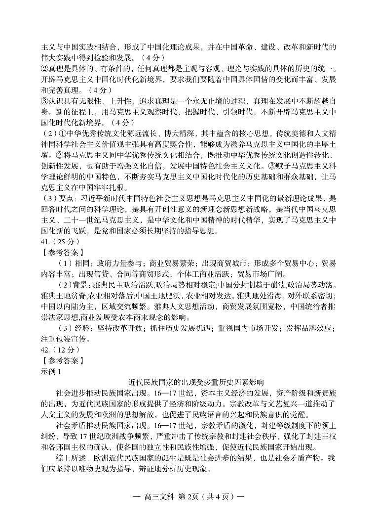 2023届南昌高三年级二模考试文综试卷，答案及答题卡02