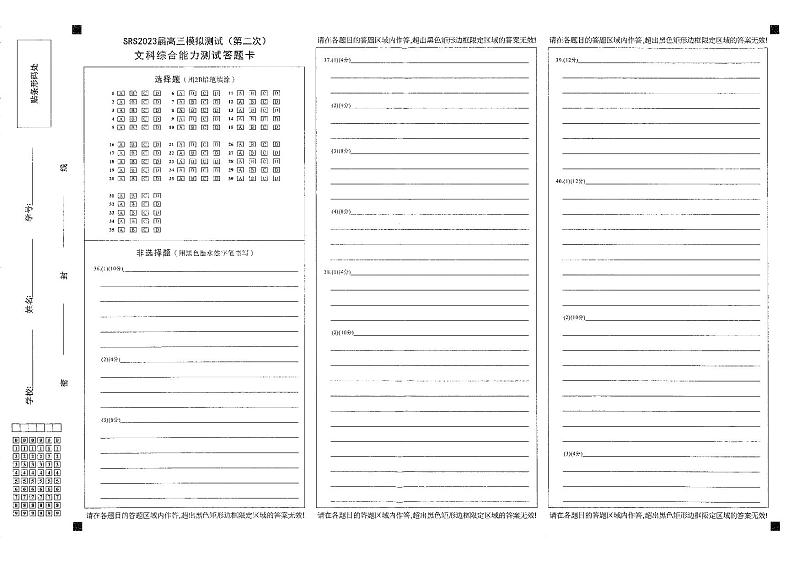 2023届南昌高三年级二模考试文综试卷，答案及答题卡01