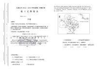 2023届山西省太原市第五中学校高三下学期4月一模（B卷）文综试题含答案