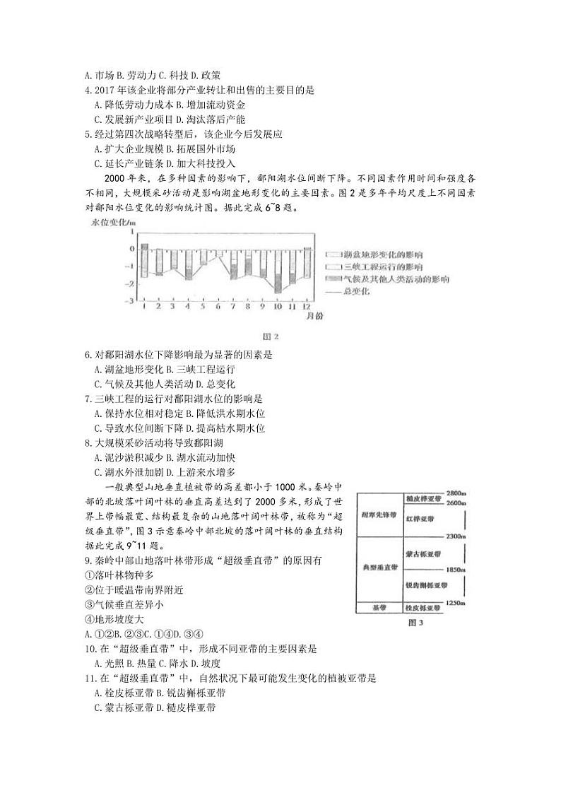 2023届东北三省四市教研联合体高三高考模拟考试（一）（暨长春三模、大连一模、沈阳二模、哈尔滨）文综PDF版含答案02