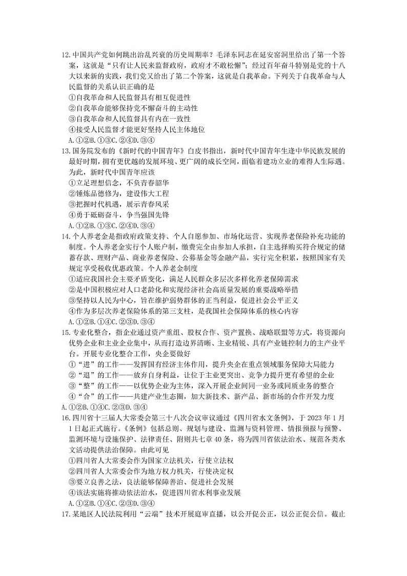 2023届东北三省四市教研联合体高三高考模拟考试（一）（暨长春三模、大连一模、沈阳二模、哈尔滨）文综PDF版含答案03