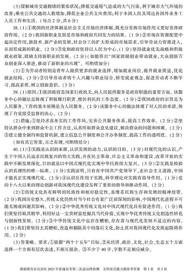 2022-2023学年新疆维吾尔自治区高三下学期二模文综试题扫描版含答案02