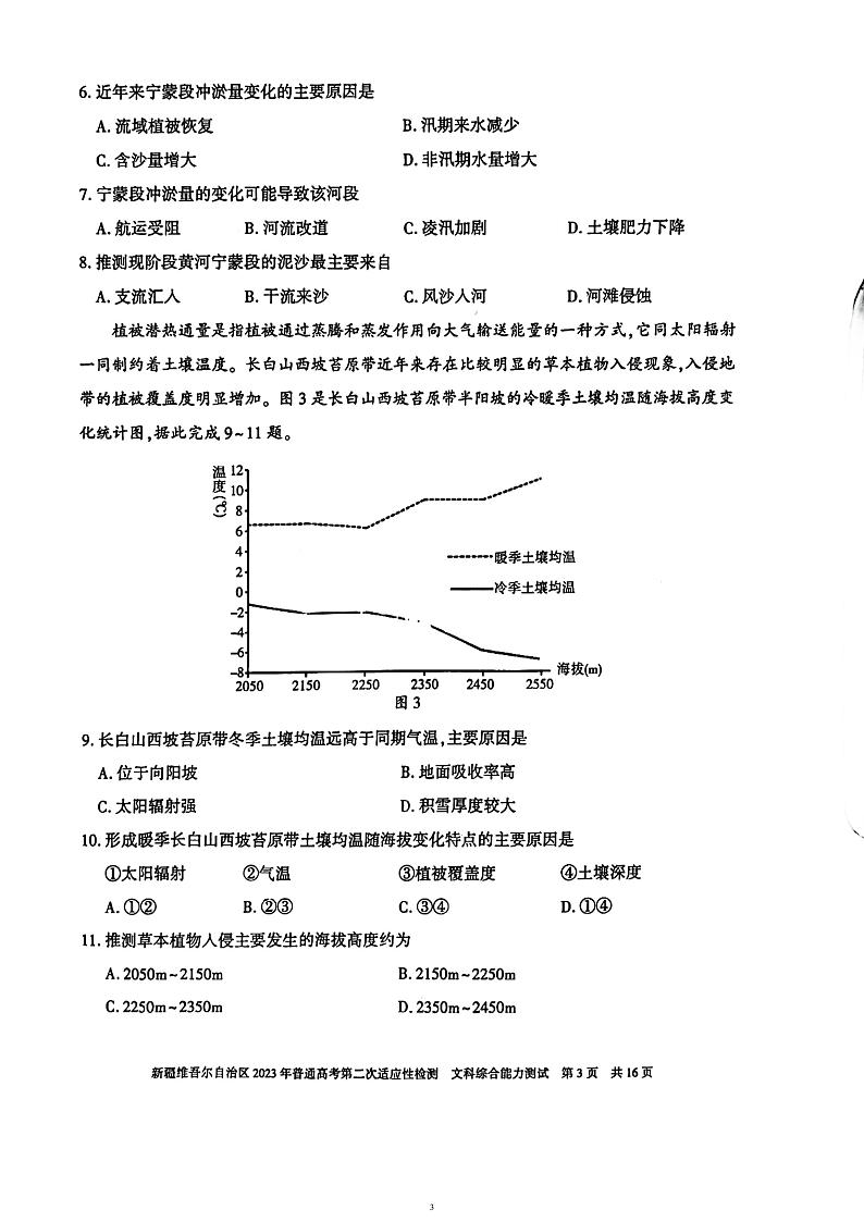 2022-2023学年新疆维吾尔自治区高三下学期二模文综试题扫描版含答案03