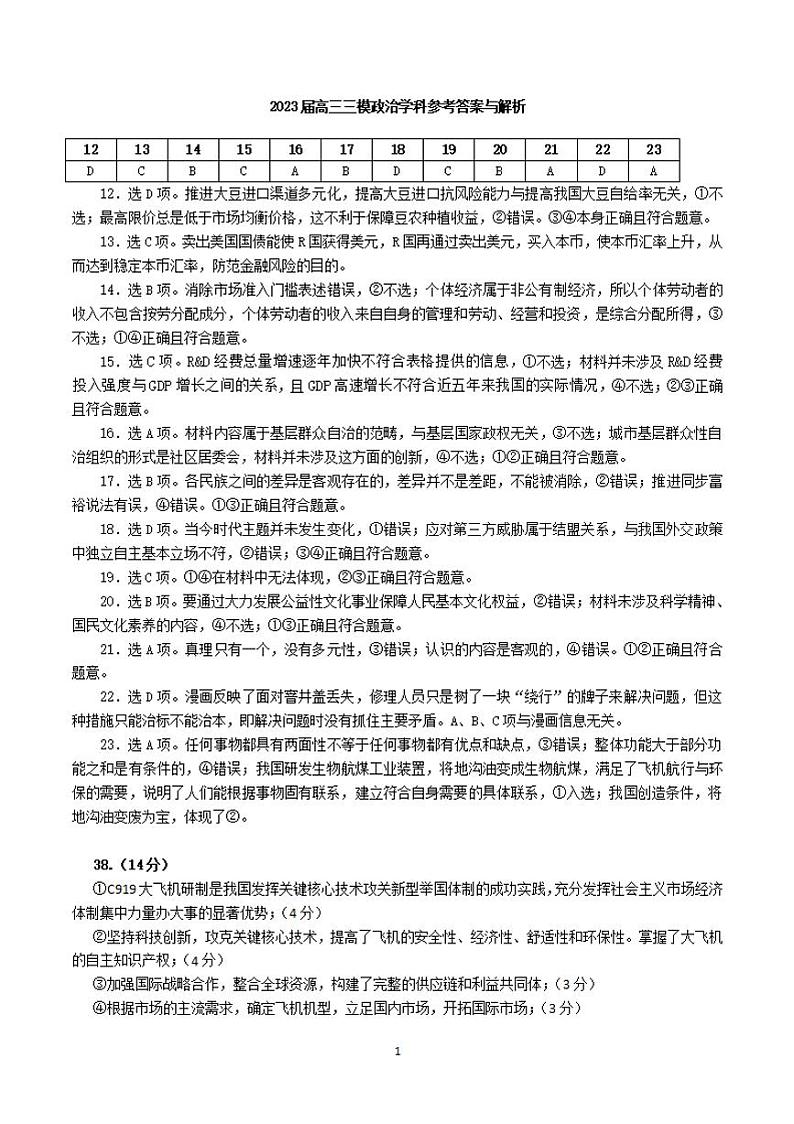 2022-2023学年广西柳州市高三下学期三模文综试题PDF版含答案01