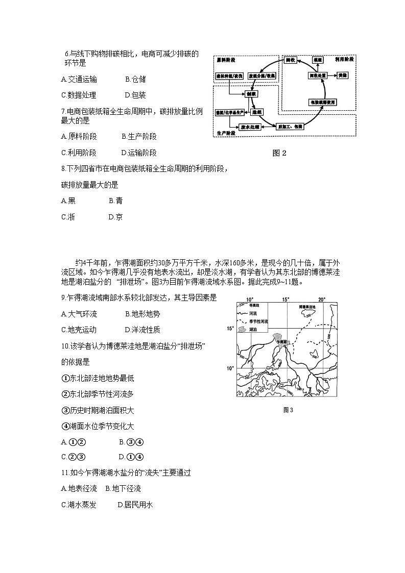 2023届四川省绵阳市高三下学期第三次诊断性考试（三模）文综含答案02