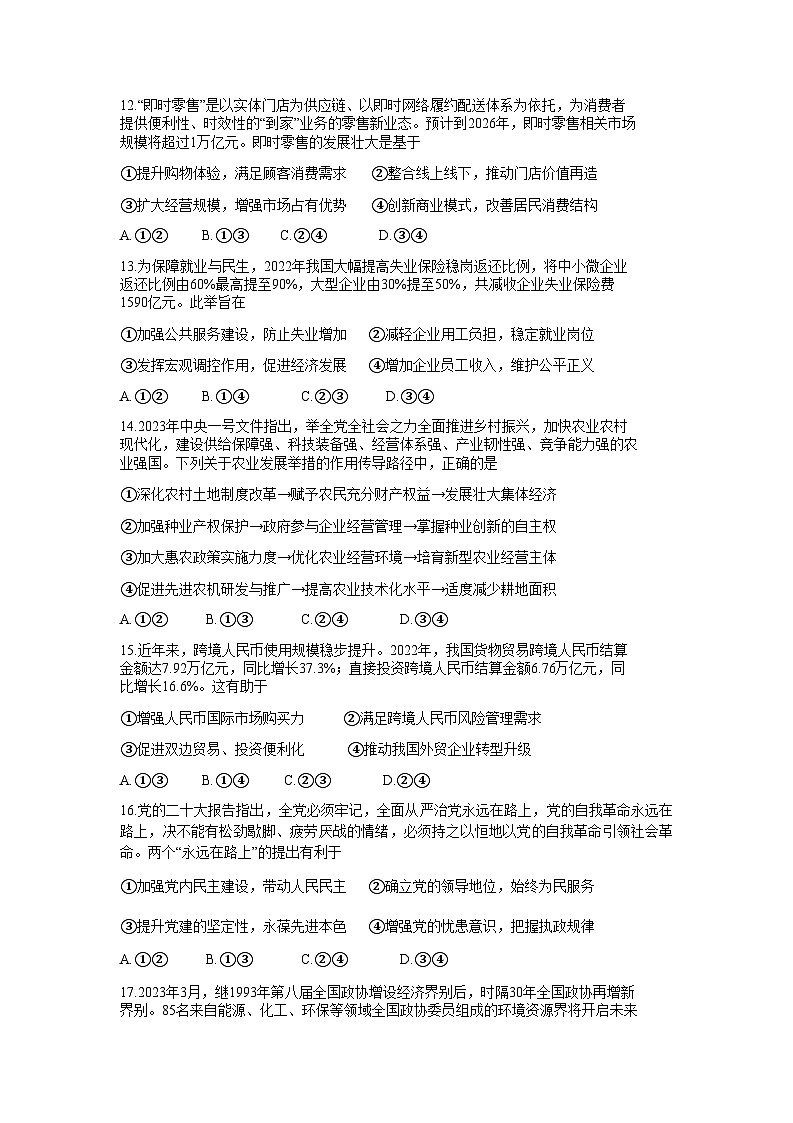 2023届四川省绵阳市高三下学期第三次诊断性考试（三模）文综含答案03