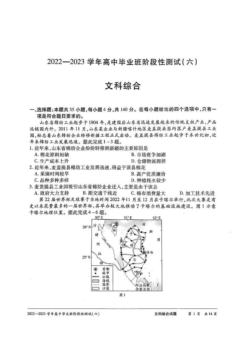 2023届河南省高三下学期三模文综试题PDF版含答案01
