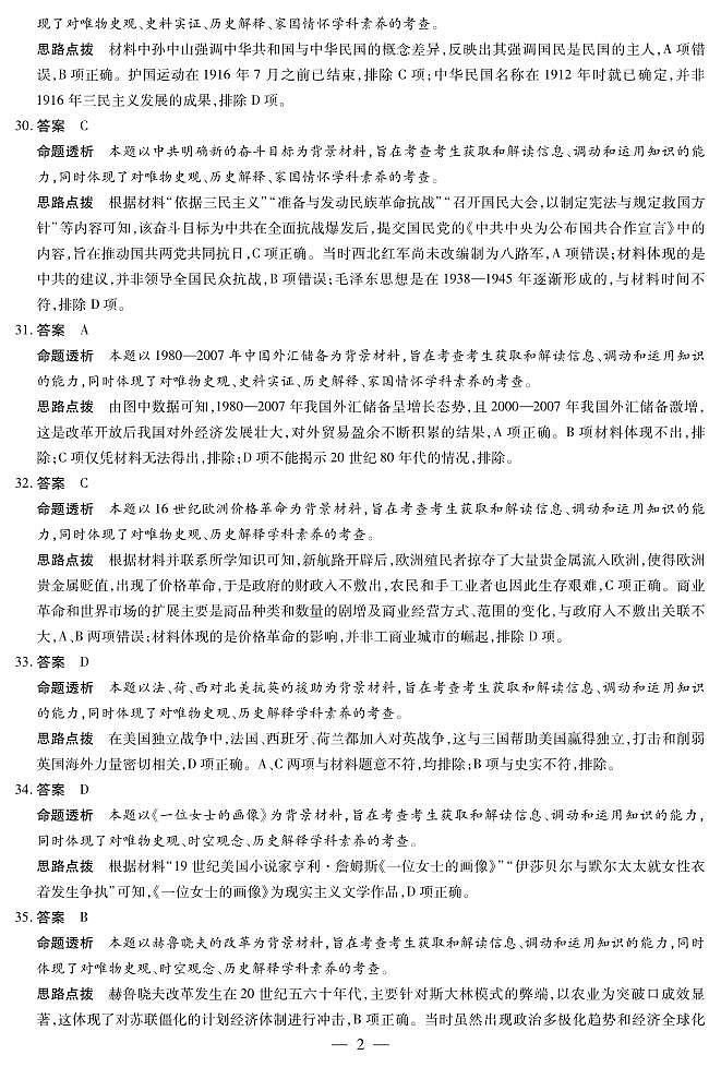2023届河南省高三下学期三模文综试题PDF版含答案02