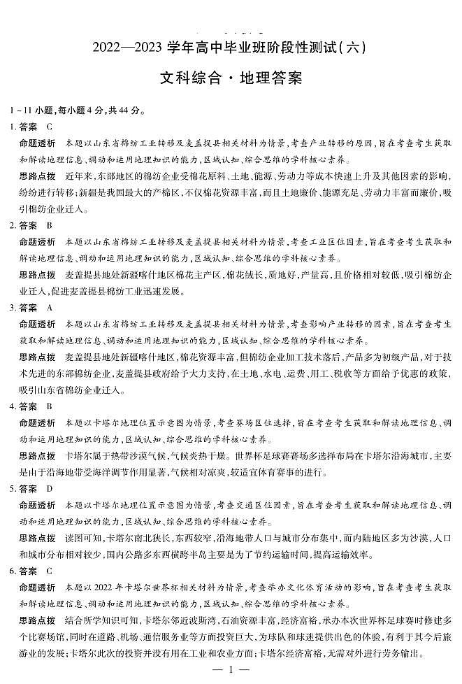2023届河南省高三下学期三模文综试题PDF版含答案01