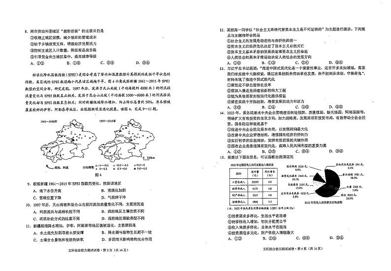2023届云南省（二模）高三第二次省统考文科综合试卷PDF版含答案02