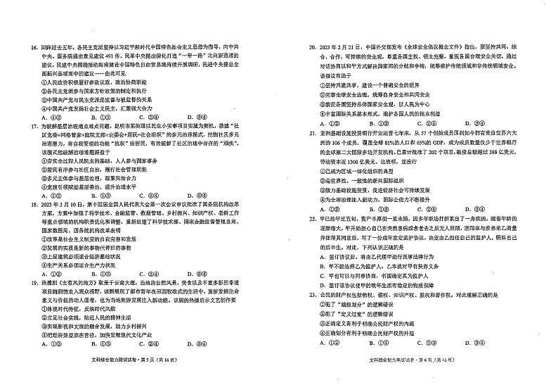 2023届云南省（二模）高三第二次省统考文科综合试卷PDF版含答案03
