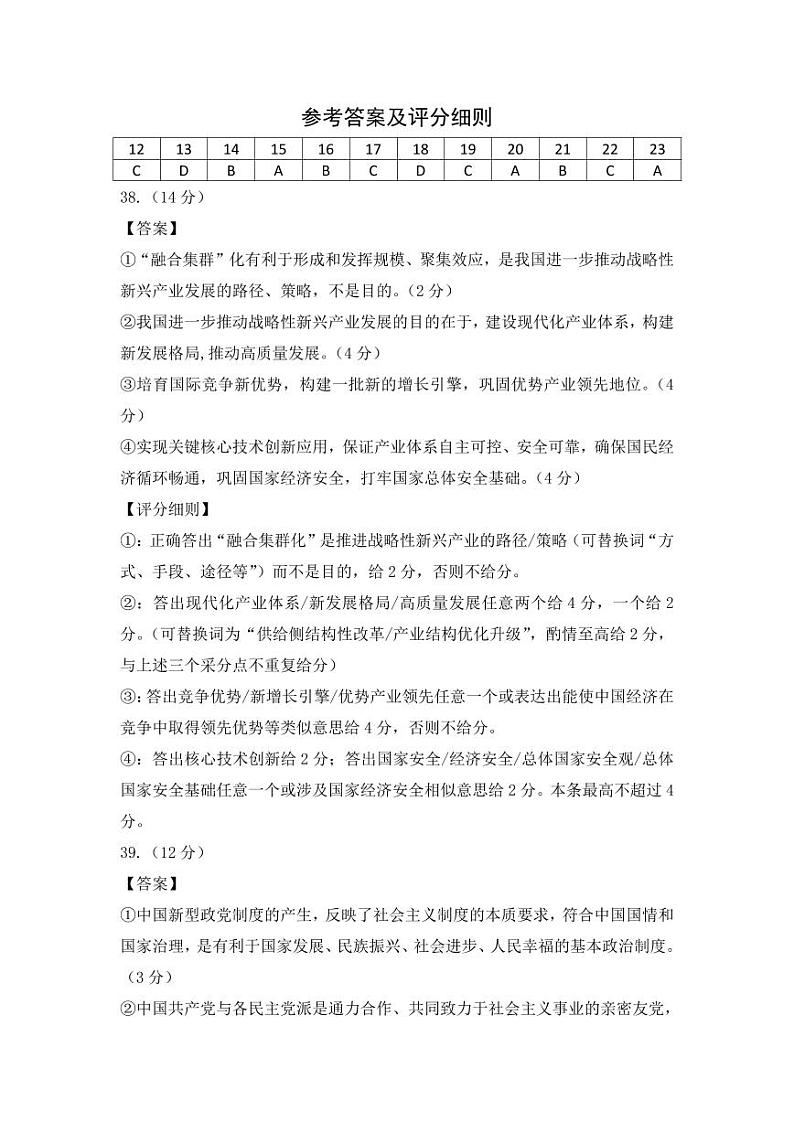 2022-2023学年内蒙古赤峰市高三下学期4月模拟考试文综PDF版含答案01