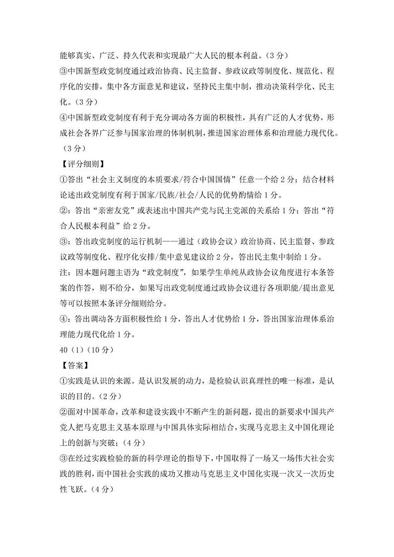 2022-2023学年内蒙古赤峰市高三下学期4月模拟考试文综PDF版含答案02