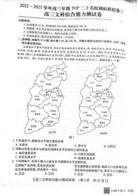 2023河南省TOP二十名校高三下学期调研模拟三文综PDF版含答案